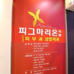 피부노화 시작된 30대 여성의 보정동 피부과 <b>에너</b>젯리프팅 후기!