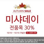 <b>미샤</b>랑 네이처리퍼블릭 10월 세일 하네요~