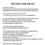 [EXO] 루한월드 <b>유니온</b> 루한 지지연합