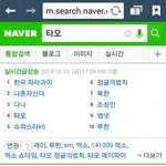 [EXO] 타오 실검^^