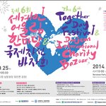 [행사] 국제<b>자선</b>바자회, 대전에서 개최