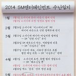 한 눈으로 보는 sm의 2014년 <b>수난</b>일지