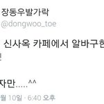 [인피니트] 울림 ㅅ신사옥 카페 알바 구한<b>다네</b>