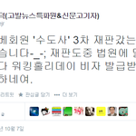 [베스트클릭] 고소당한 일베충의 <b>재판</b> 회피 방법