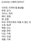 [EXO] 루한 이제 <b>숨</b> 못<b>쉼</b>ㅋ