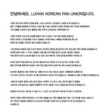 <b>루한</b> 홈마들끼리 공지문 아닌 공지문을 올렸네요 (+뒷북이라면 죄송해요...