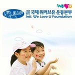 장길자회장님의 국제위러브유운동본부-작은 열린음악회 (장애영유아시설 <b>자원</b>봉사)