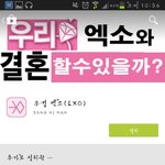 [EXO] 신기한 <b>어플</b> 있길래 해봤거든