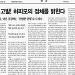 하<b>피모</b>, 그들의 정체는?