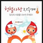 국제위러브유운동본부 광주지부, 전남대병원에 헌혈증서 전달!
