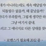 [헤어진후에] <b>상대</b>가 아니라는데 계속 매달릴거야?