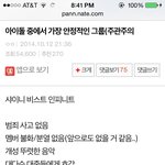 [인피니트] 잉피 비스트 <b>샤이니</b>