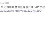 [인피니트] NIT 라는 뜻이...