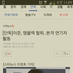 [EXO] <b>이준</b> 엠블랙 탈퇴 ㄷㄷㄷ