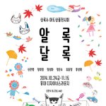 [행사] 상록수 아트<b>상품</b> 전시회 ‘알록달록’.