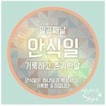 십자가로 <b>안식일</b>이 폐지되었다?