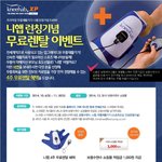 무릎 재활기기 렌탈해주는 이벤트도 있네요