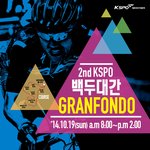 제2회 <b>백두</b>대간 그란폰도 완주 해요!