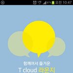 스마트폰 안심<b>백업</b>어플 추천 - T클라우드