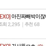 [EXO] 헐깜짝아ㅋㅋㅋ