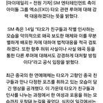 [EXO] 타오 <b>법적</b>대응 한대