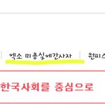 [시우민] 시우민 <b>파급</b>력ㅋㅋ