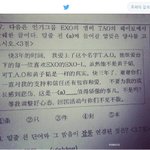 [EXO] 타오 웨이보 글이 <b>시험</b>문제에 나옴 ㅋㅋㅋ