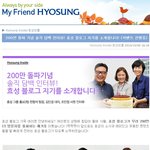 효성(조현준 사장) <b>블로그</b> 이벤트 참여하세요~