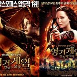 롯데시네마 <b>월드</b>타워에서 헝거게임 1편, 2편 무료로 보자!