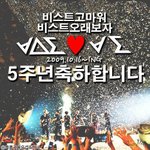 [비스트] 비스트데뷔5주년 총공 10/16
