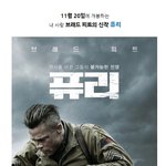 시선강탈! 브래드 피트 신작 <퓨리> 메인 예고편+캐릭터 포스터...