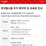 [<b>롯데</b>월드몰] <b>롯데</b>월드몰 오픈 대중교통 이벤트