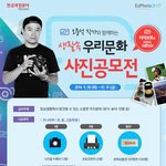 사람 모두 주목! 오중석작가와함께하는 우리문화사진공모전 <b>도</b>~전!