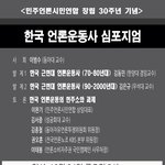 [민주언론<b>시민</b>연합 창립 30주년 기념] 심포지엄에 초대합니다