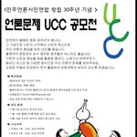 <b>ucc</b> 공모전!  상금 50만원의 주인공은 누구?