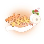 사소할 수 있지만  엄마의 마음이 듬뿍 담긴 <b>부적</b> (브랜드웹툰)