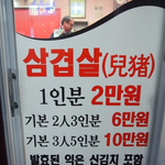 [꼭조언부탁] 부산 대패삼겹살..1<b>인분</b> 190g 2만원이라네요......