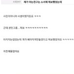 [EXO] 사생이 스포츠서울에 <b>열애</b>설제보ㅋㅋㅋㅋㅋ
