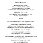 [EXO] 같은 엑소 , 다른 글