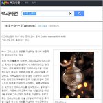 하나님의교회 다니기 전 생각해 본적 없는 크리스마스