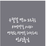 다윗의<b>뿌리</b>이신 안상홍님께서 세우신 하나님의교회