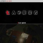 [널스토리] 기묘한 이야기 - 7인의 <b>범죄자</b>