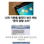 감동적인 문자부터 <b>민폐</b>문자까지