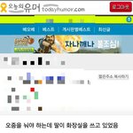 [어이상실] 왜 오늘의 유머는 유해싸이트 하자고 안합니까??