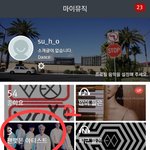 [EXO] 멜론 나와의 <b>친밀</b>도 보는법