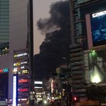 [베스트클릭] 강남역 인근 <b>대형</b>화재 발생 ㅎㄷㄷㄷ