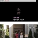 [널스토리] 기묘한이야기 - <b>임시</b>결혼