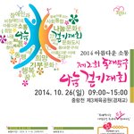 2014 아름다운 소통, 제2회 동대문구 나눔걷기대회