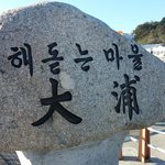 34살 자전거 전국일주 이야기 4