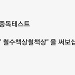 [공포베스트] 스마트폰 중독테스트..<b>jpg</b> (난이도 상)